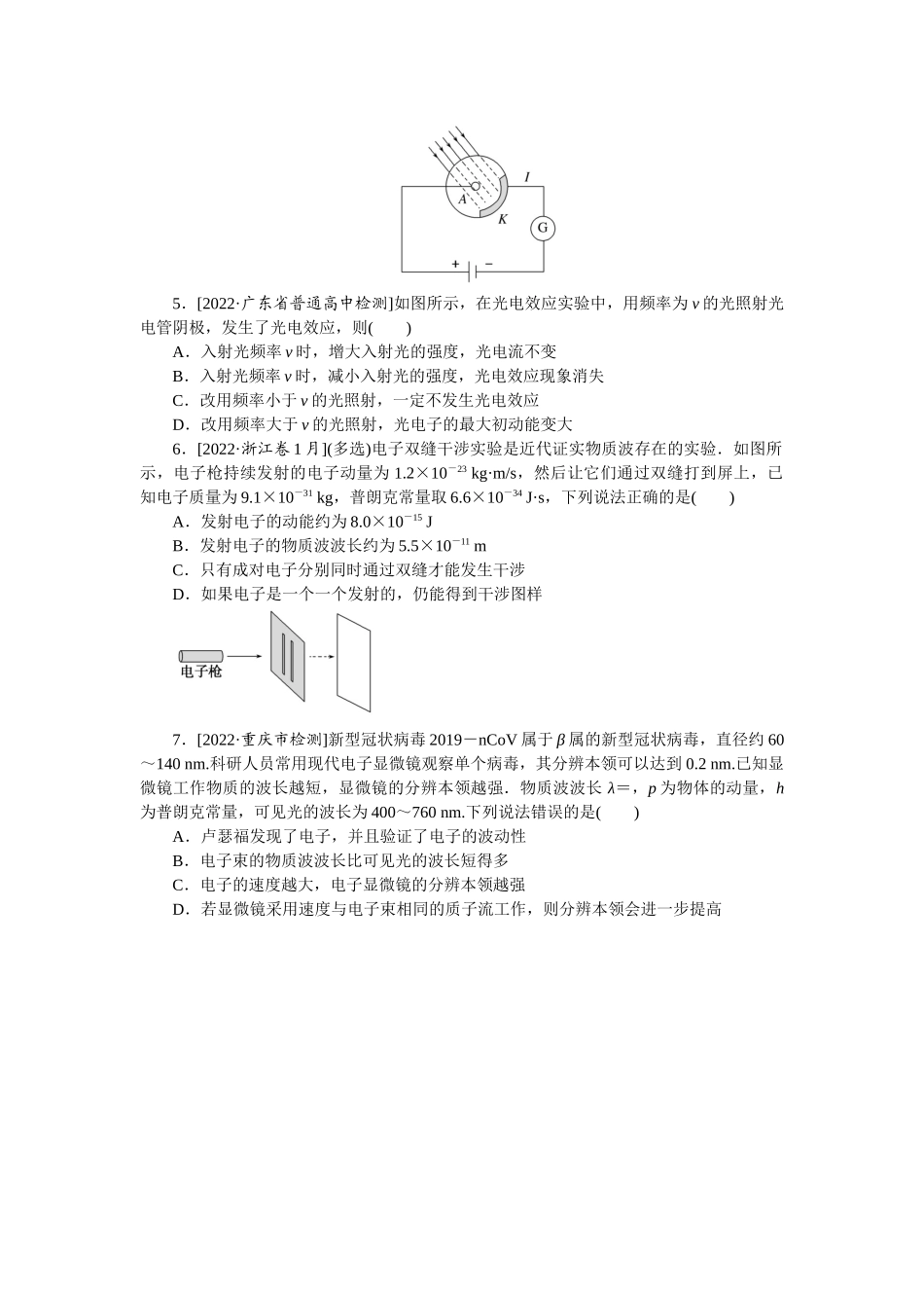 专题76光电效应波粒二象性-微专题 小练习物理L-5.docx_第2页