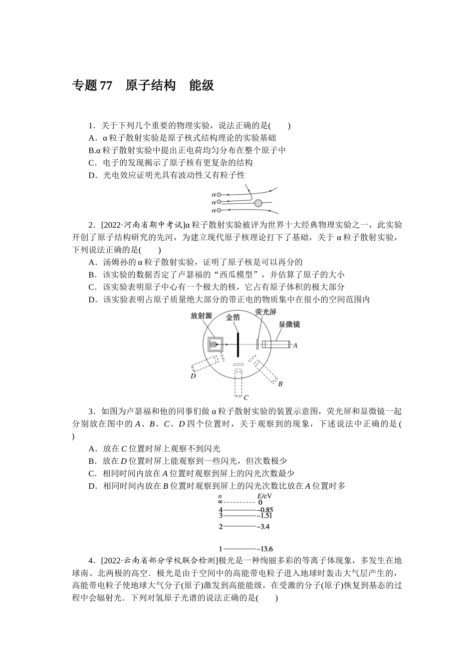 专题77原子结构能级-微专题 小练习物理L-5.docx_第1页