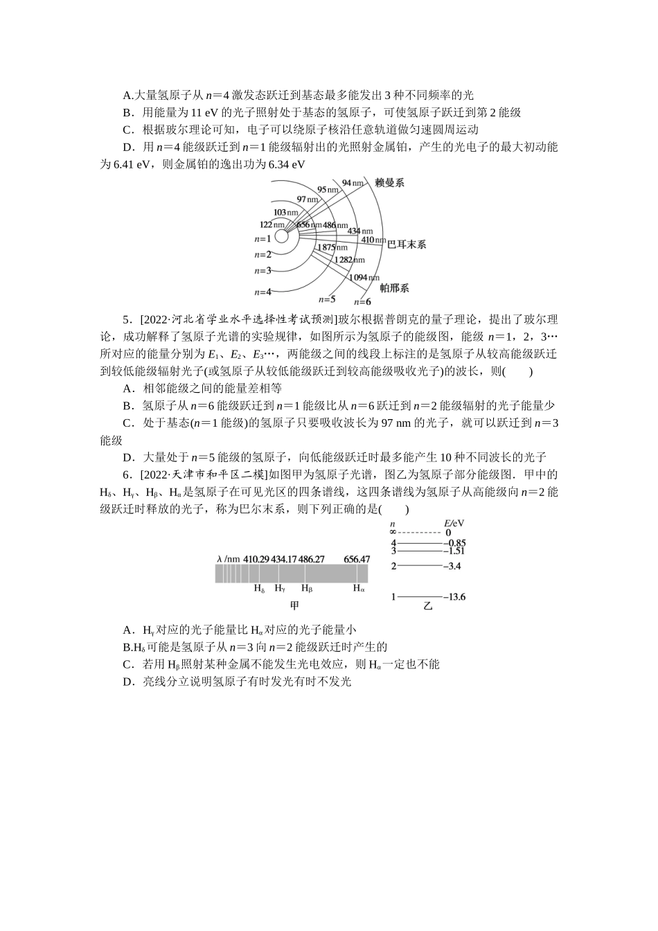 专题77原子结构能级-微专题 小练习物理L-5.docx_第2页