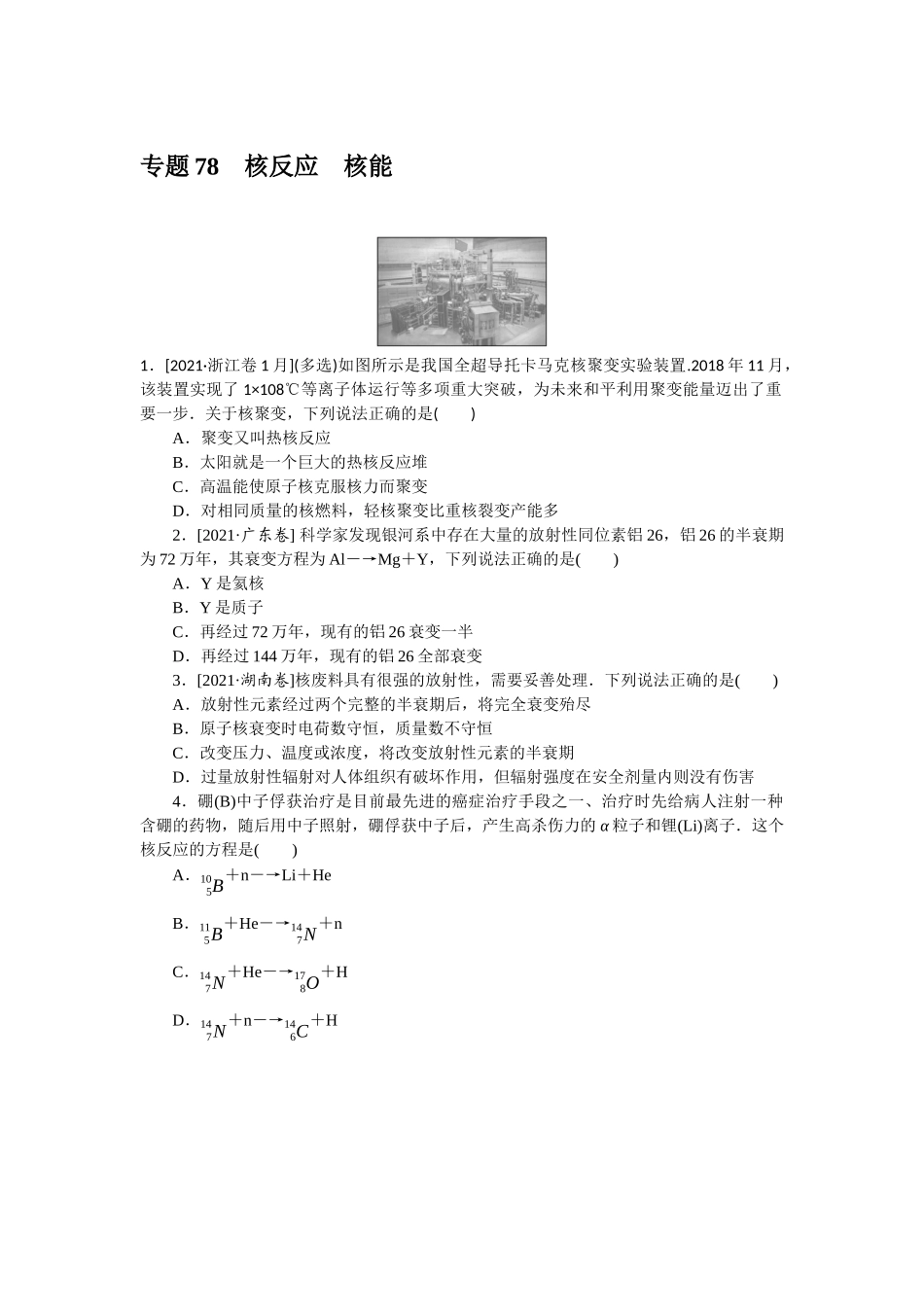 专题78核反应核能-微专题 小练习物理L-5.docx_第1页