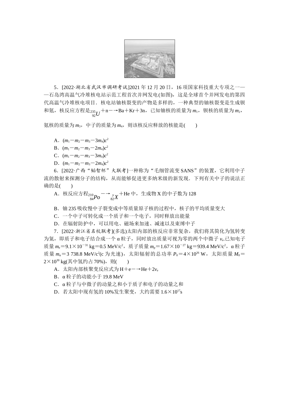 专题78核反应核能-微专题 小练习物理L-5.docx_第2页