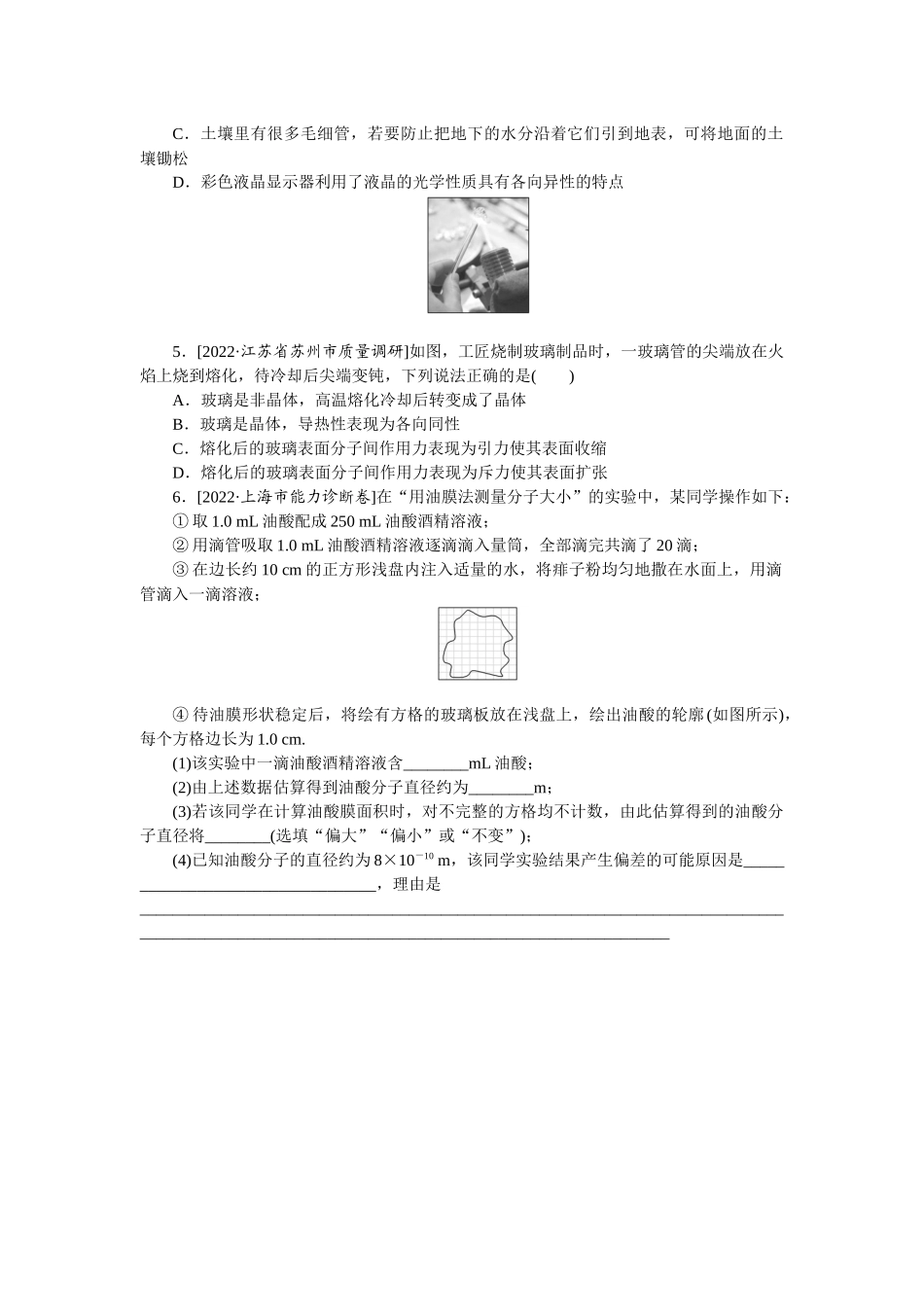 专题79分子动理论固体和液体-微专题 小练习物理L-5.docx_第2页