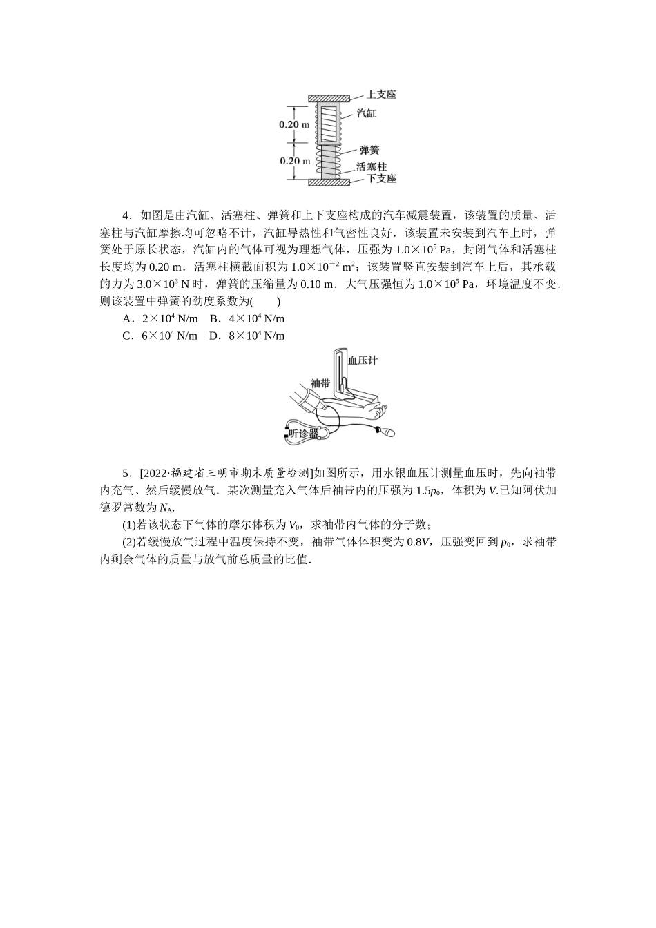 专题80气体实验定律和理想气体状态方程-微专题 小练习物理L-5.docx_第2页
