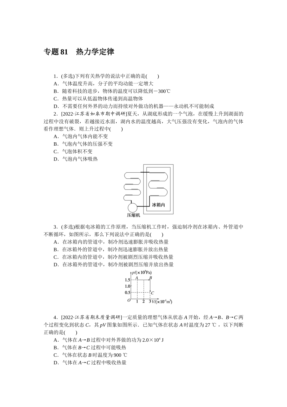 专题81热力学定律-微专题 小练习物理L-5.docx_第1页