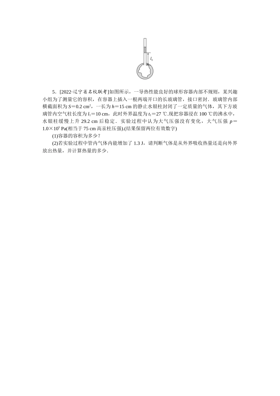 专题81热力学定律-微专题 小练习物理L-5.docx_第2页