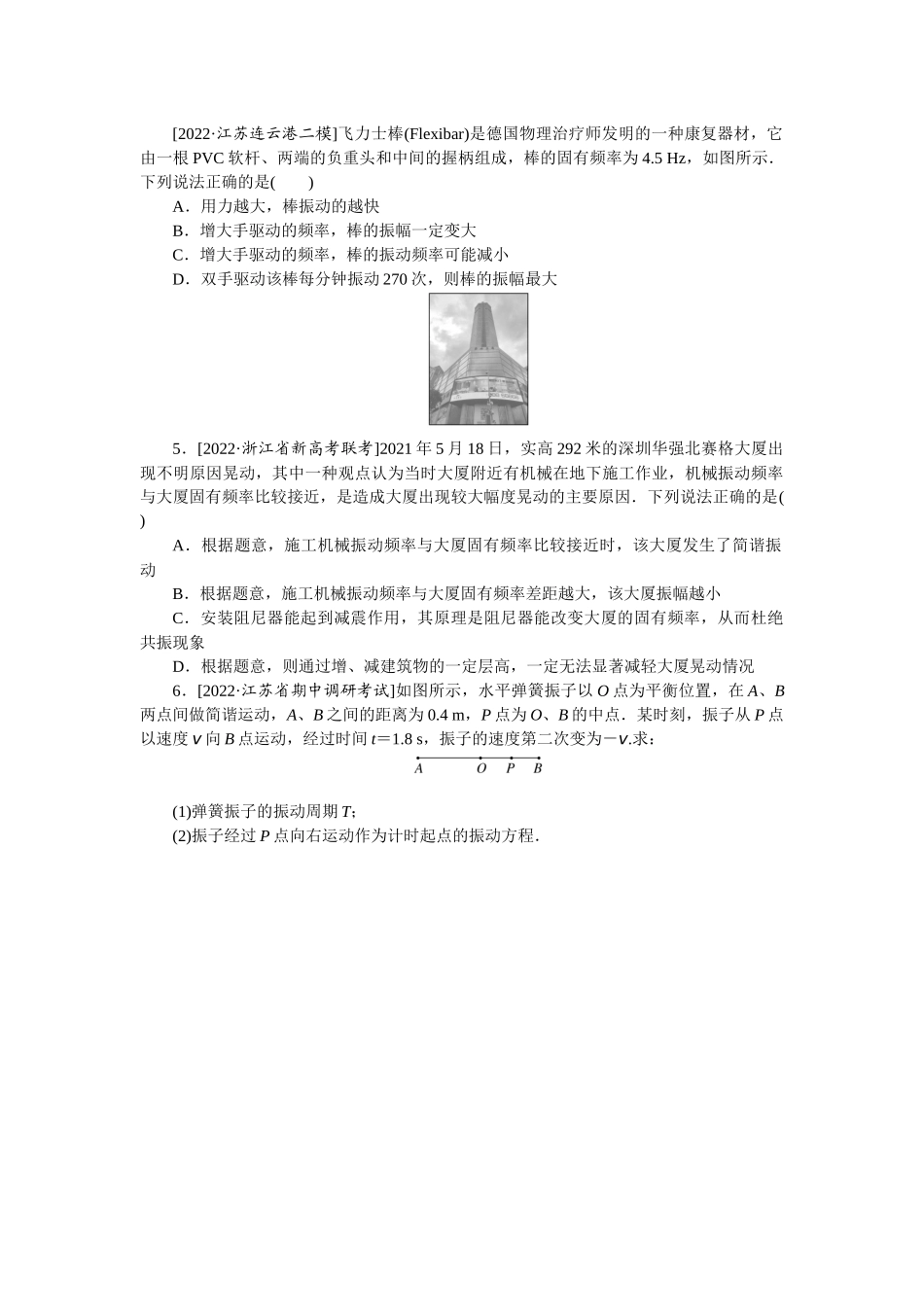 专题82　简谐运动　共振-微专题 小练习物理L-5.docx_第2页