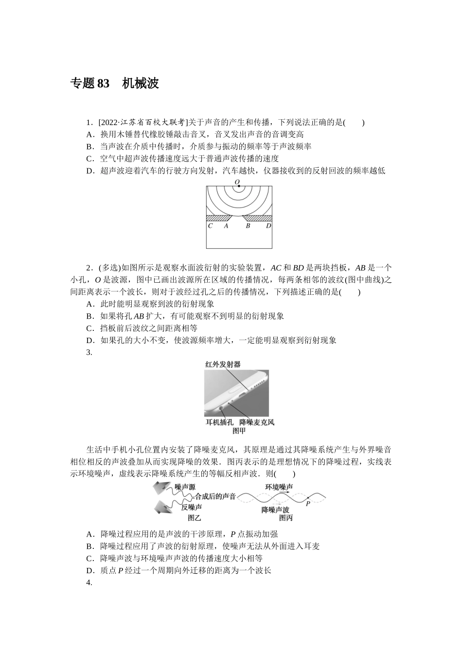 专题83机械波-微专题 小练习物理L-5.docx_第1页