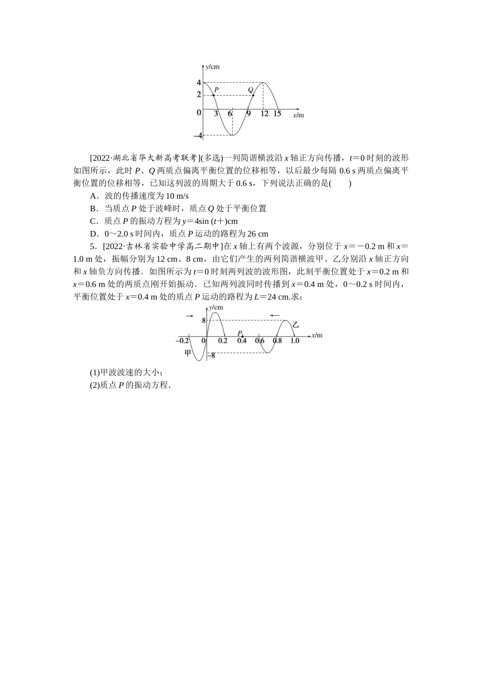 专题83机械波-微专题 小练习物理L-5.docx_第2页