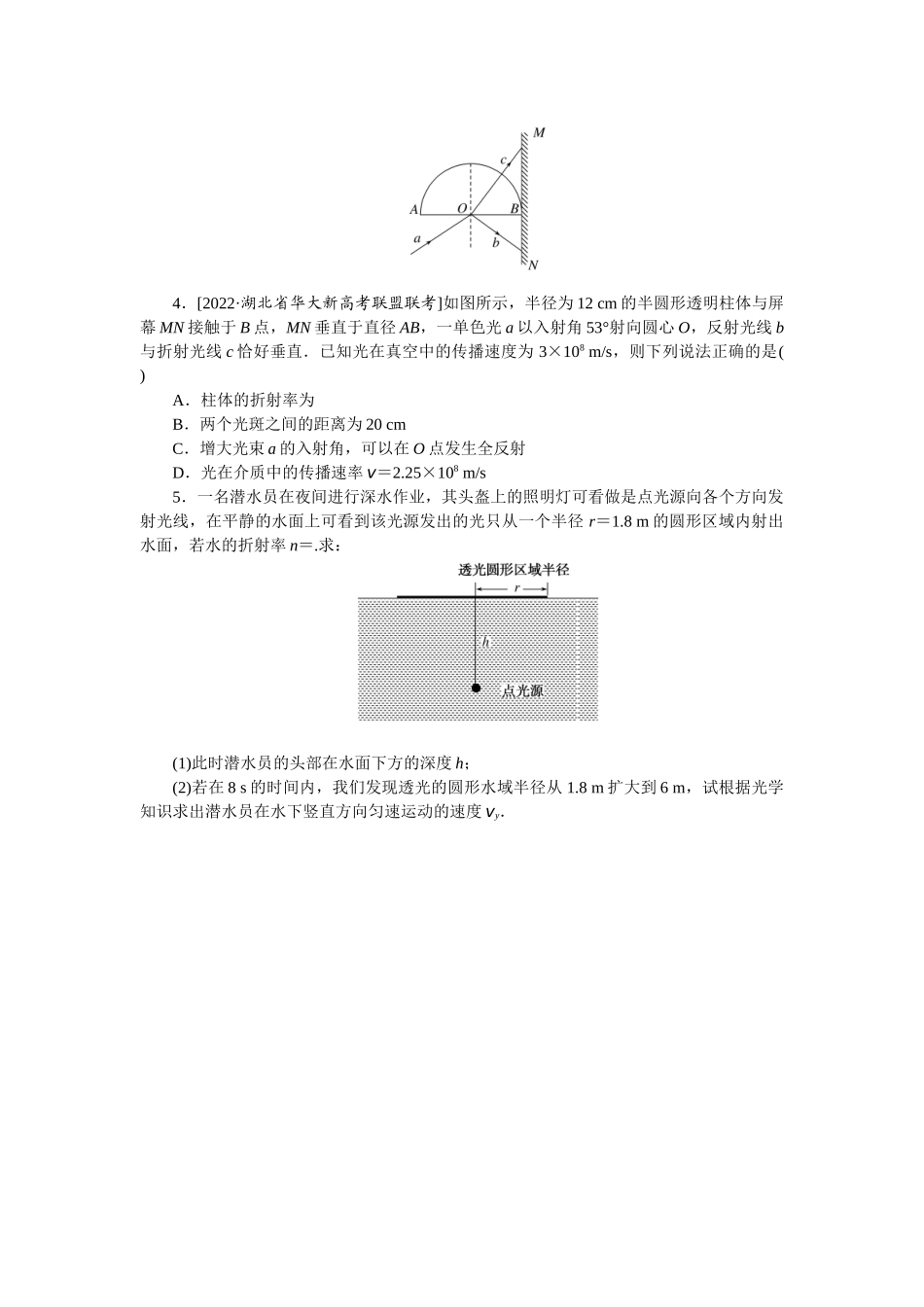 专题85　光的反射、折射、全反射-微专题 小练习物理L-5.docx_第2页