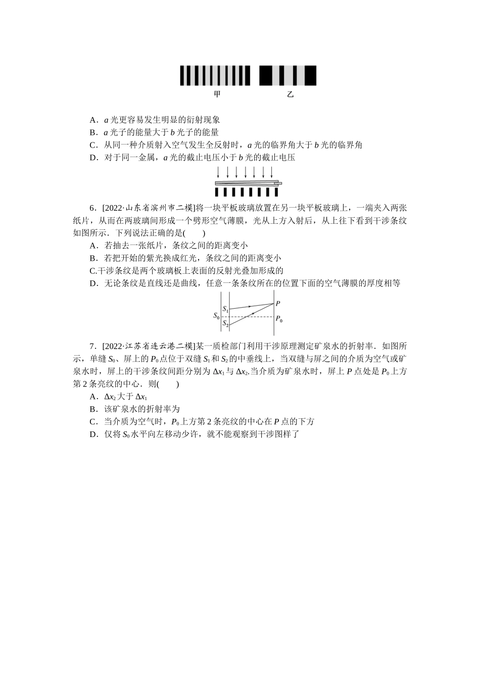 专题86　光的干涉、衍射、偏振-微专题 小练习物理L-5.docx_第2页