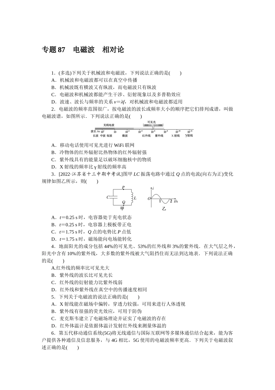 专题87电磁波相对论-微专题 小练习物理L-5.docx_第1页