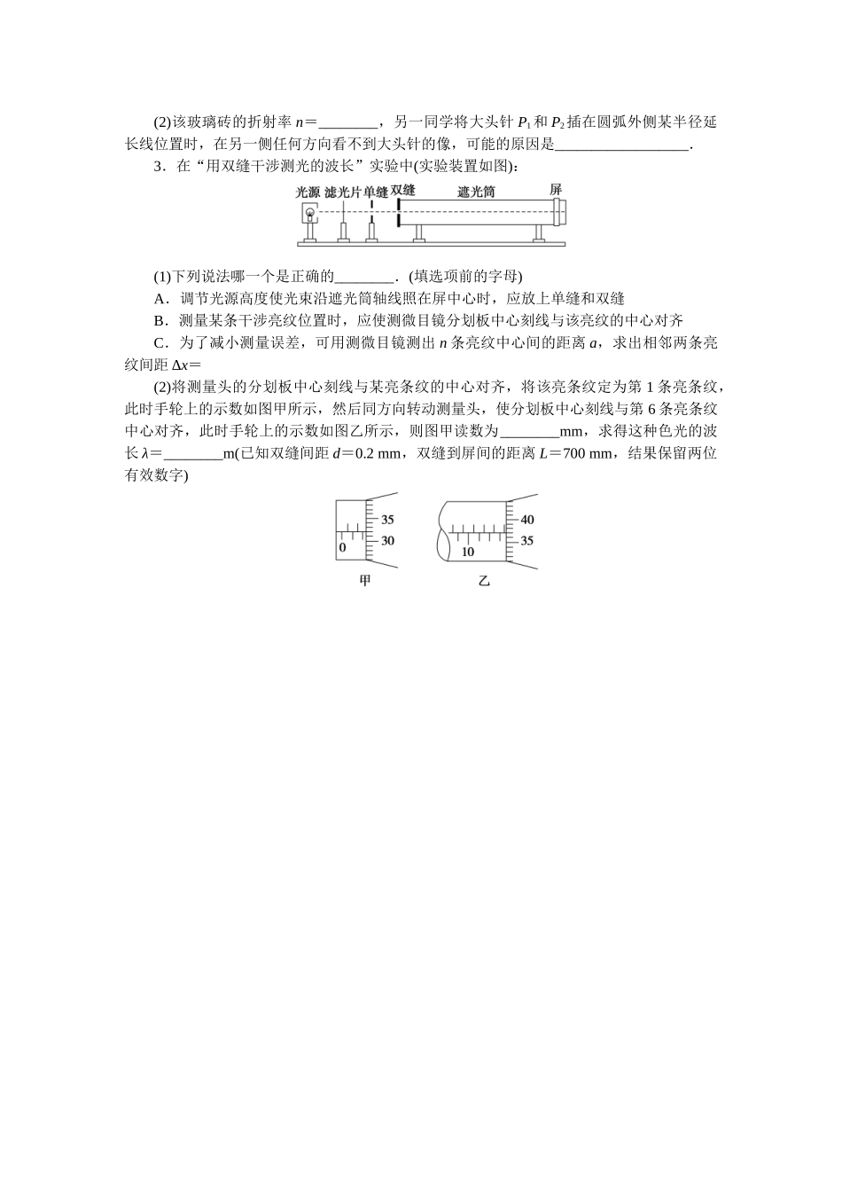 专题88　实验：测定玻璃的折射率　用双缝干涉测量光的波长-微专题 小练习物理L-5.docx_第2页