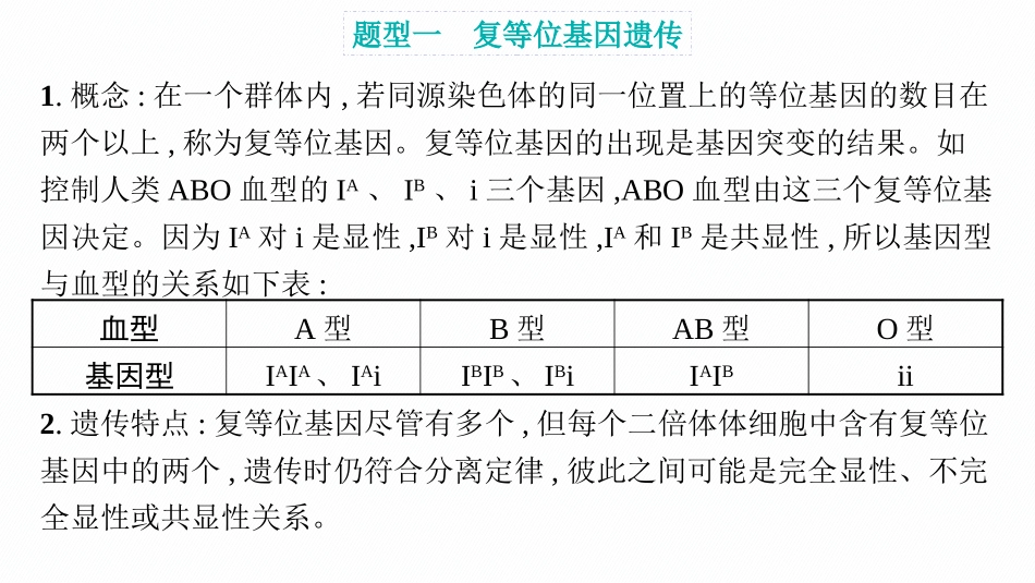 专题精研课3　分离定律遗传特例应用-【高考生物】2026优化设计一轮复习(生物).pptx_第2页
