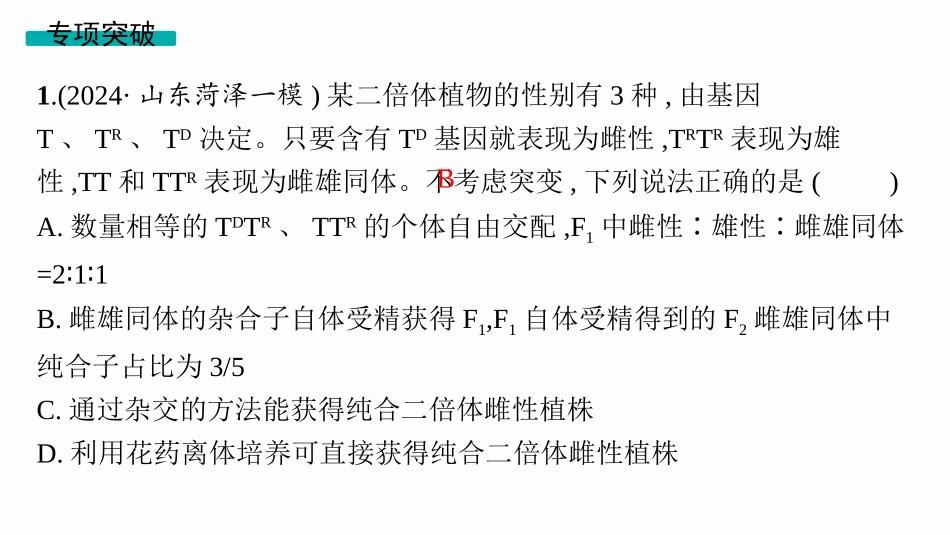 专题精研课3　分离定律遗传特例应用-【高考生物】2026优化设计一轮复习(生物).pptx_第3页