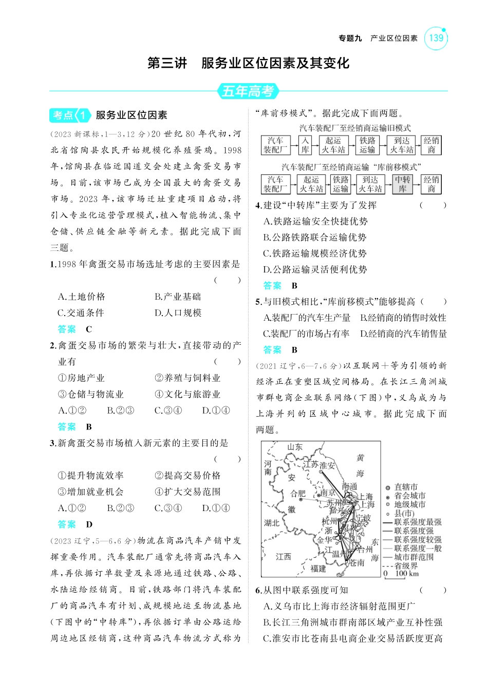 专题九 产业区位因素第三讲 服务业区位因素及其变化-【高考总复习】2025版新高考 地理考点清单+模型清单.pdf_第3页