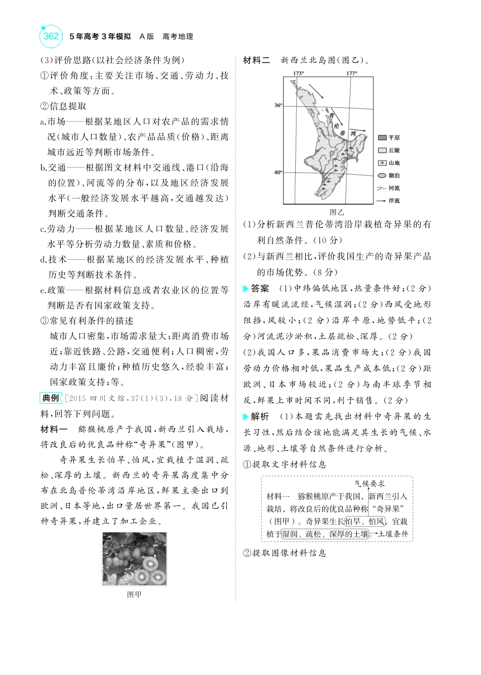 专题九 产业区位因素第一讲 农业区位因素及其变化-【高考总复习】2025版新高考 地理考点清单+模型清单.pdf_第2页