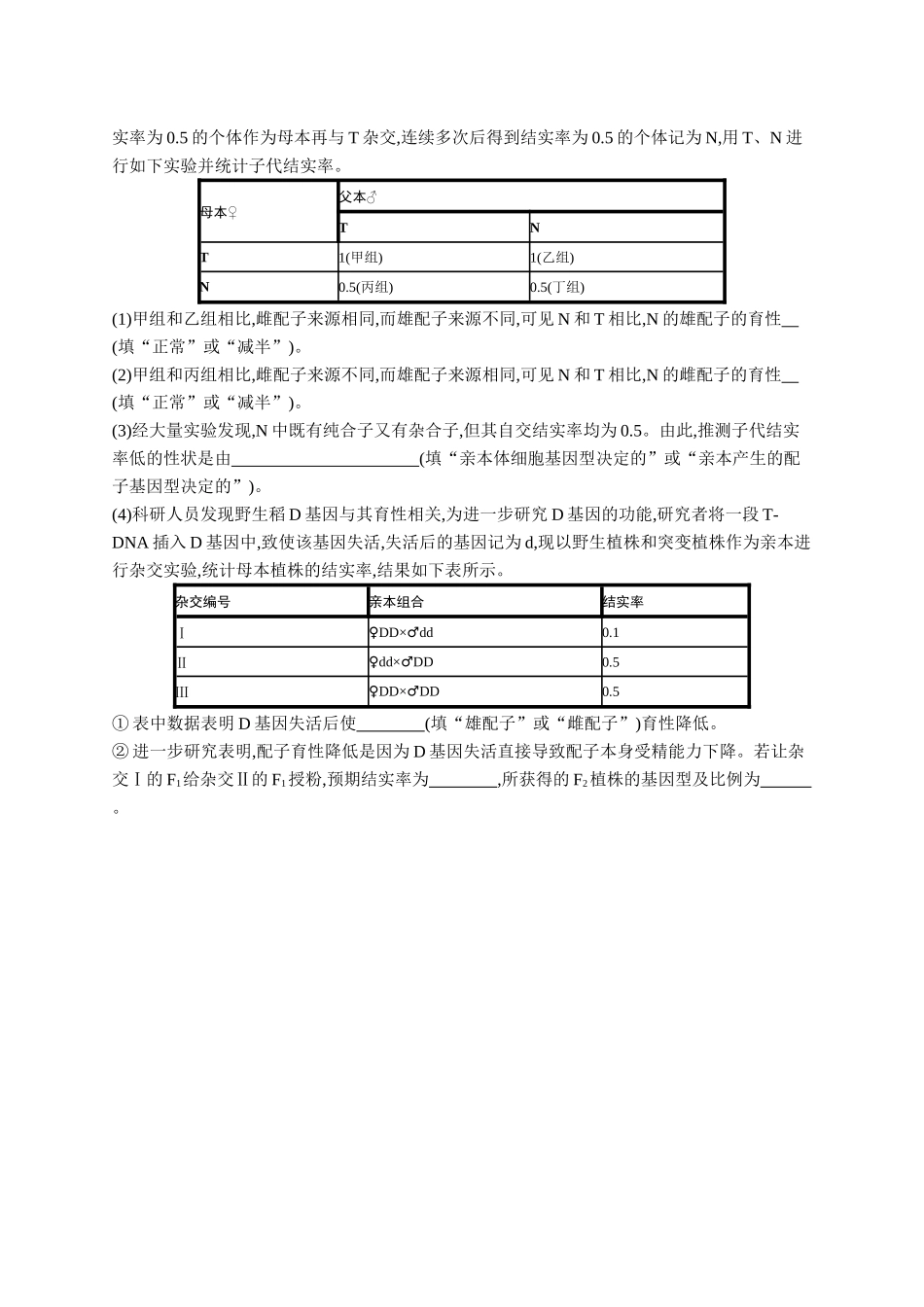 专题练1　分离定律遗传特例应用-【高考生物】2026优化设计一轮复习(生物)人教版.docx_第3页