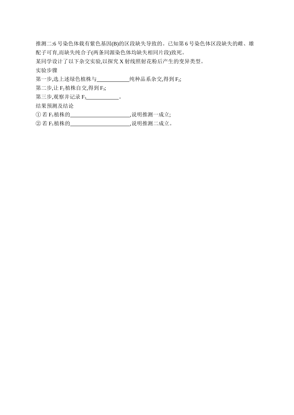 专题练3　利用假说—演绎法解决生物变异类型实验探究题-【高考生物】2026优化设计一轮复习(生物)人教版.docx_第2页