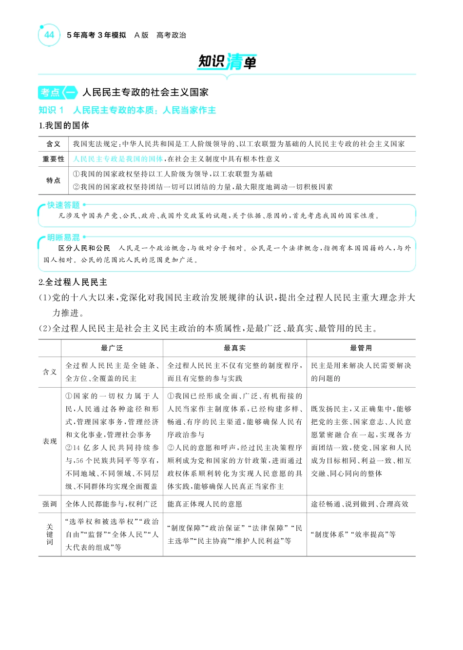 专题六人民当家作主-【高考总复习】2025版新高考政治考点清单+模型清单.pdf_第2页