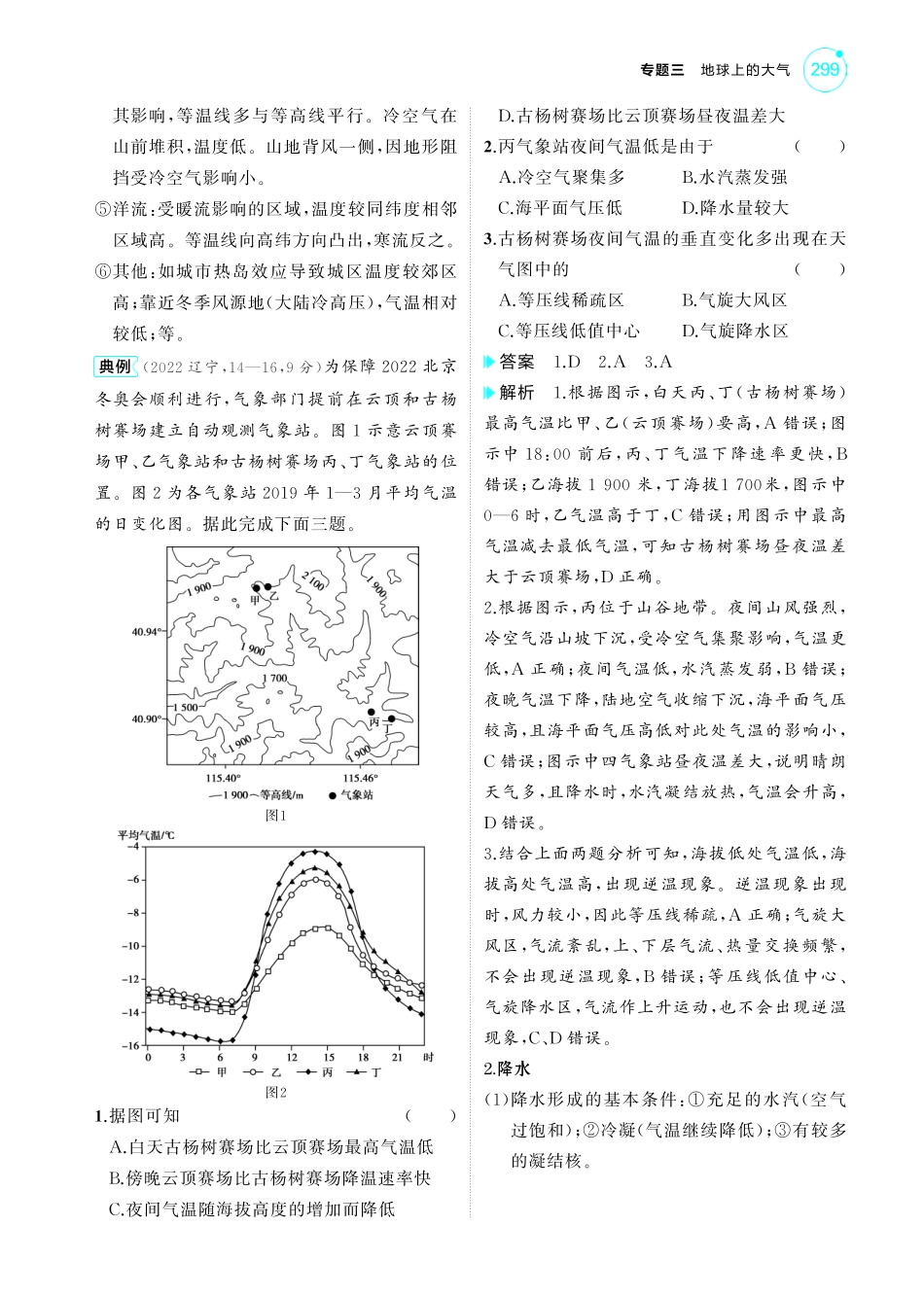 专题三地球上的大气第二讲 气压带、风带与气候-【高考总复习】2025版新高考 地理考点清单+模型清单.pdf_第3页