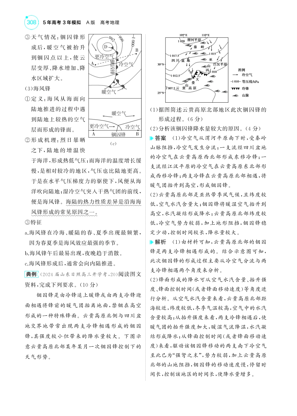 专题三地球上的大气第三讲 常见的天气系统-【高考总复习】2025版新高考 地理考点清单+模型清单.pdf_第3页