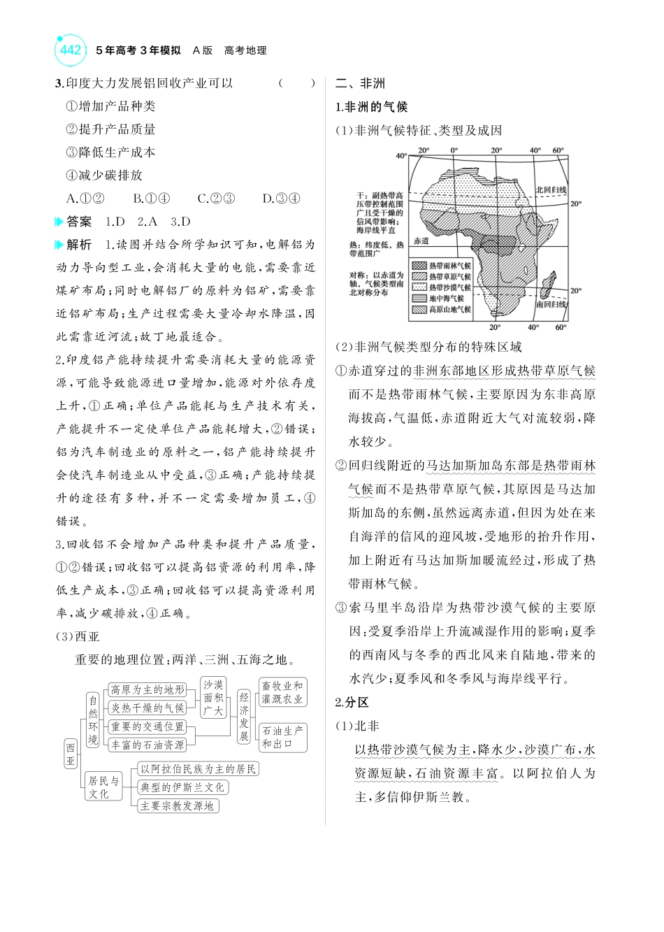专题十八 世界地理-【高考总复习】2025版新高考 地理考点清单+模型清单.pdf_第3页