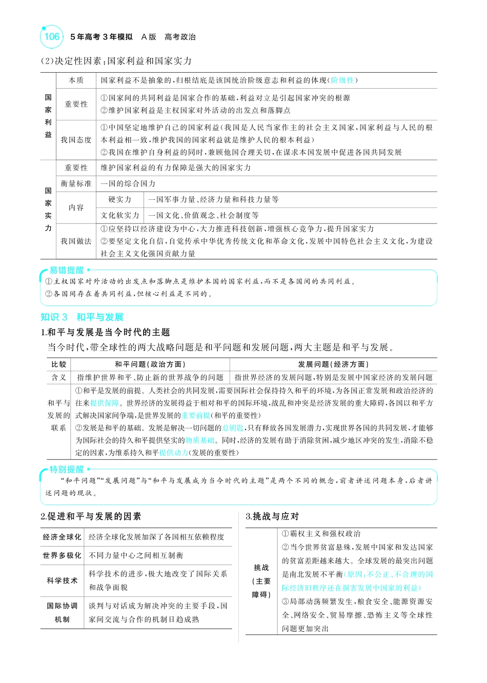 专题十二世界多极化与经济全球化-【高考总复习】2025版新高考政治考点清单+模型清单.pdf_第3页