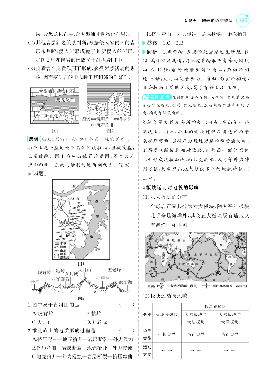 专题五 地表形态的塑造-【高考总复习】2025版新高考 地理考点清单+模型清单.pdf_第3页