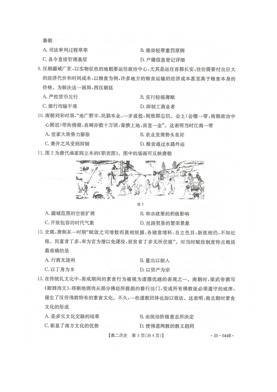 卓越联盟2024-2025学年高二第二学期历史试卷.pdf_第3页