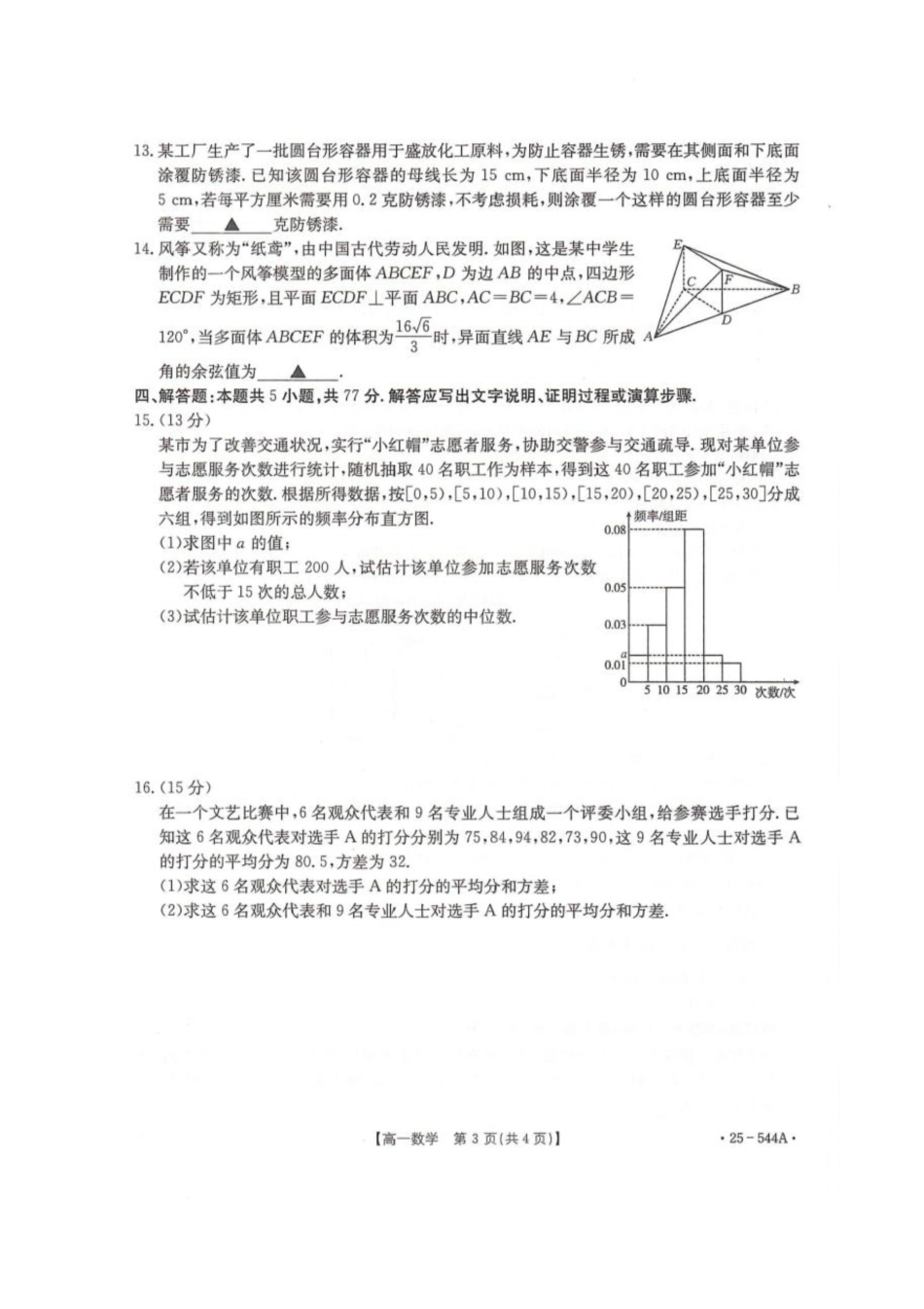 卓越联盟2024-2025学年高一第二学期数学试卷.pdf_第3页