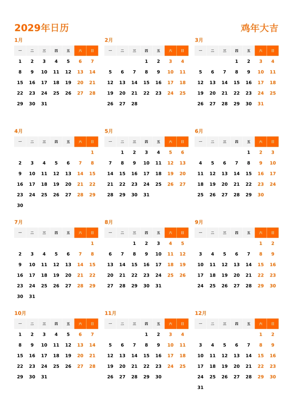日历表2029年日历中文版纵向排版周一开始2.xlsx_第1页