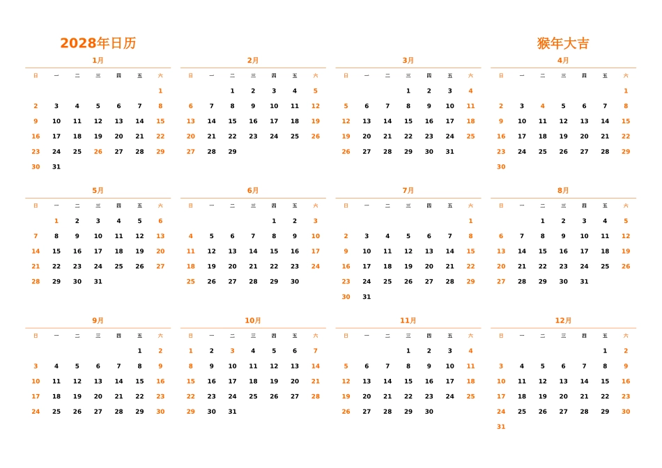 日历表2028年日历中文版横向排版周日开始带节假日调休安排1.xlsx_第1页
