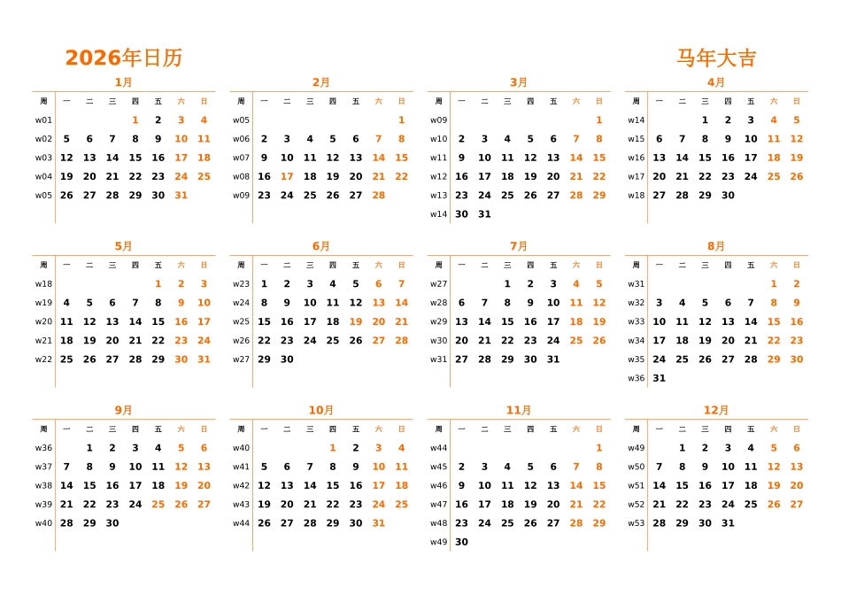 日历表2026年日历中文版横向排版周一开始带周数带节假日调休安排1.xlsx_第1页