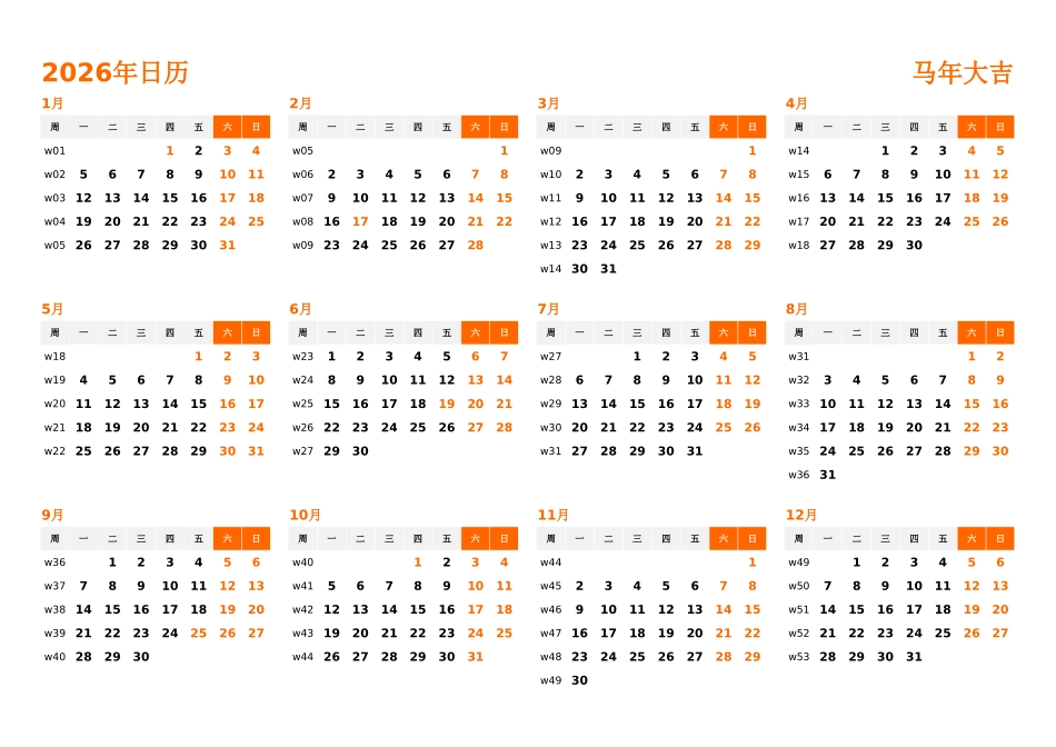 日历表2026年日历中文版横向排版周一开始带周数带节假日调休安排2.xlsx_第1页