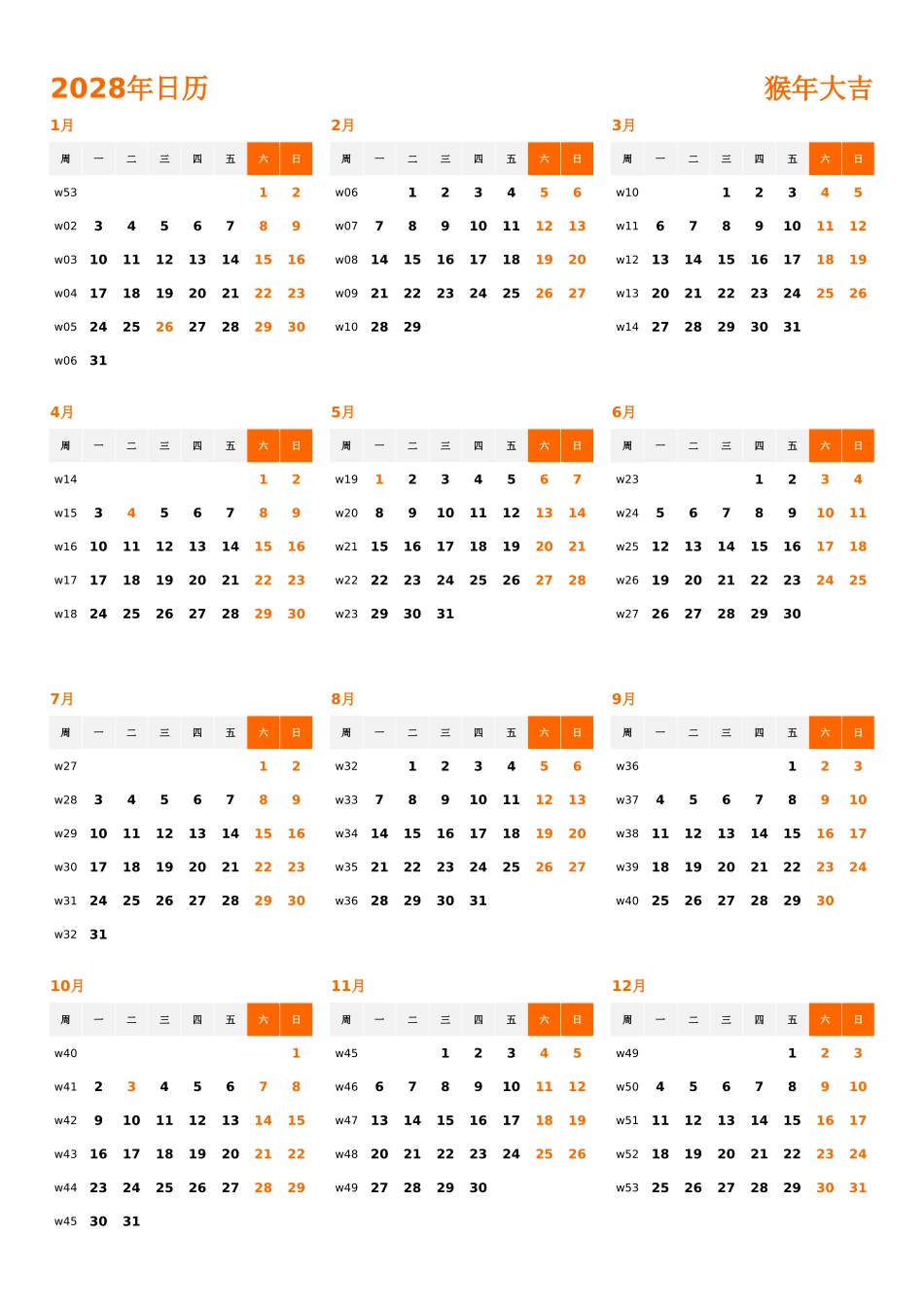 日历表2028年日历中文版纵向排版周一开始带周数带节假日调休安排2.xlsx_第1页