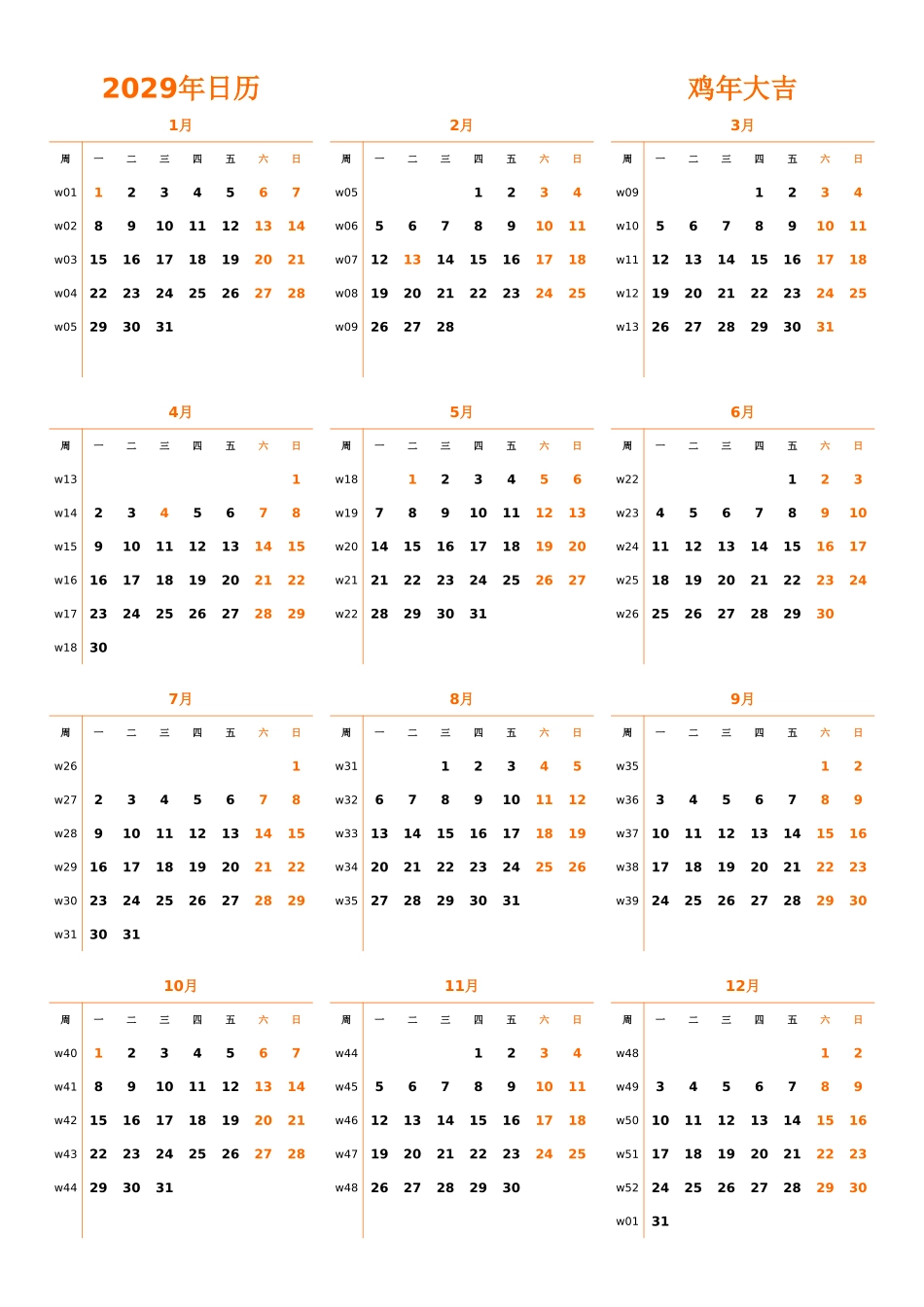 日历表2029年日历中文版纵向排版周一开始带周数带节假日调休安排1.xlsx_第1页