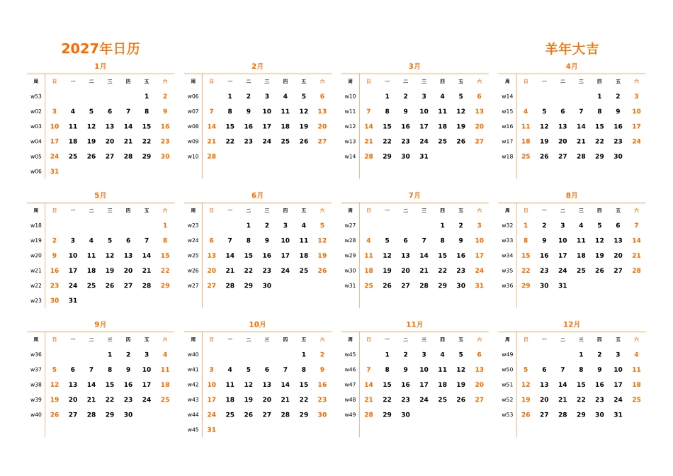 日历表2027年日历中文版横向排版周日开始带周数1.xlsx_第1页