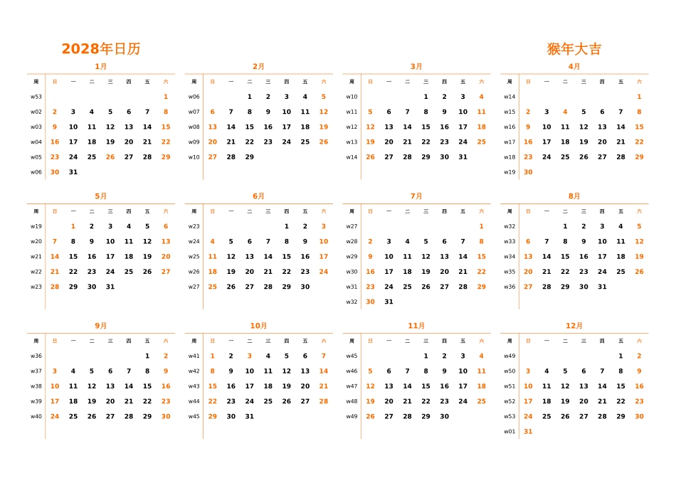 日历表2028年日历中文版横向排版周日开始带周数带节假日调休安排1.xlsx_第1页