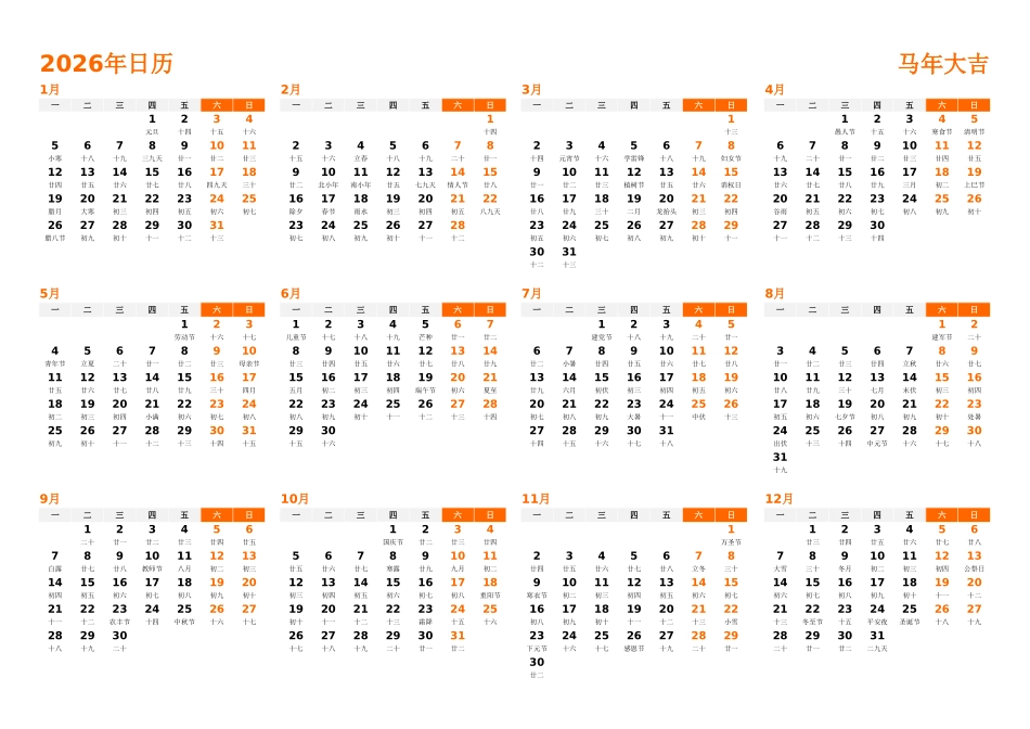 日历表2026年日历中文版横向排版周一开始带农历1.xlsx_第1页
