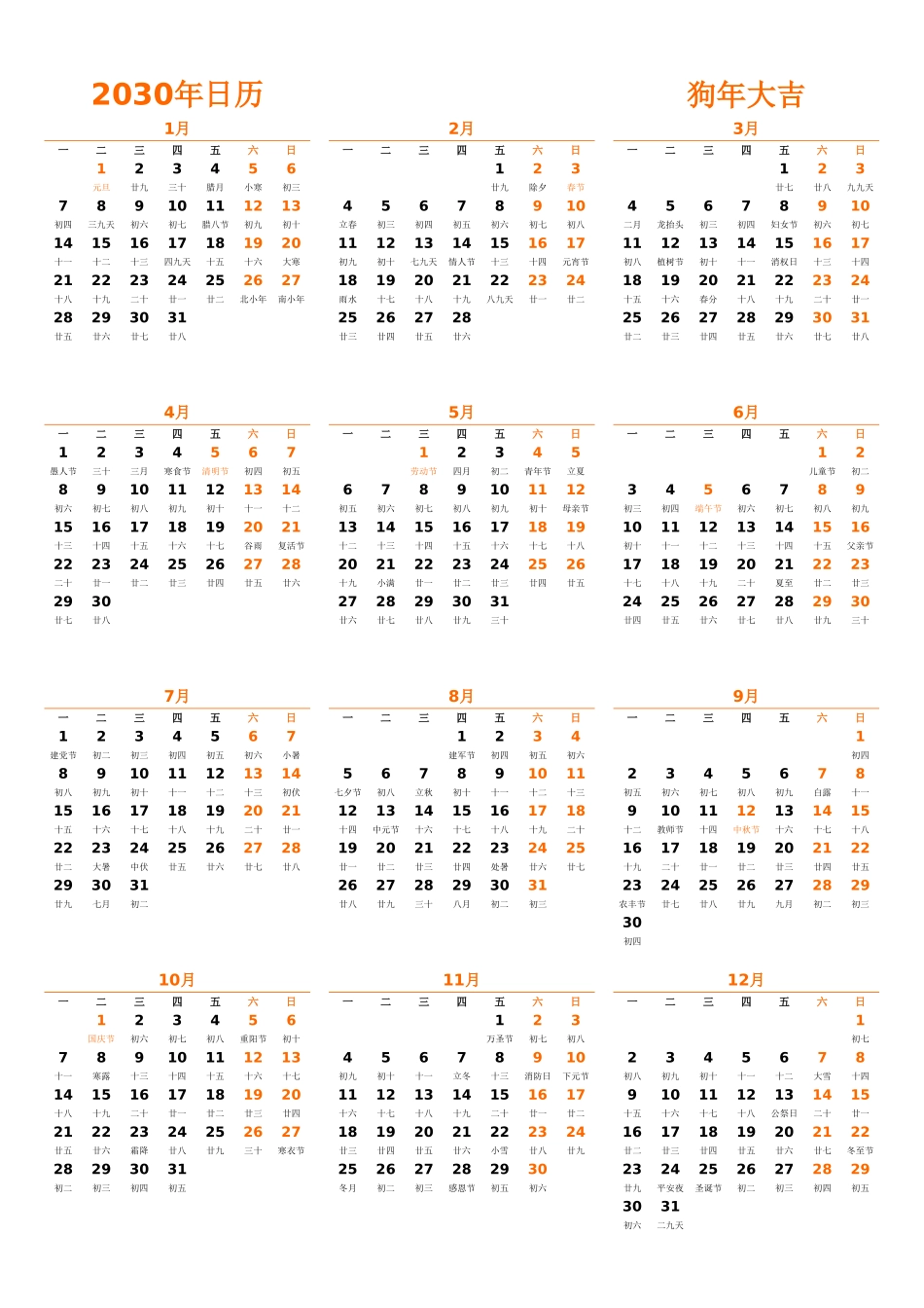 日历表2030年日历中文版纵向排版周一开始带农历带节假日调休安排.xlsx_第1页