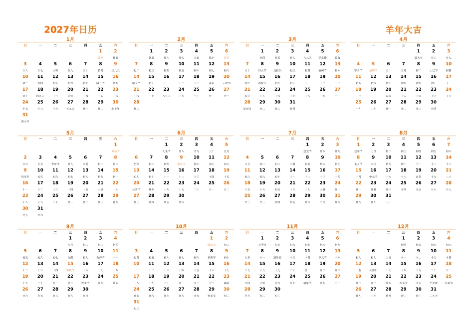 日历表2027年日历中文版横向排版周日开始带农历带节假日调休安排.xlsx_第1页