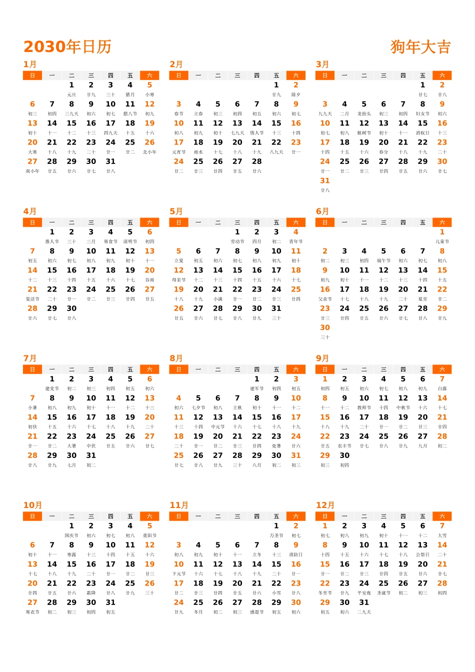 日历表2030年日历中文版纵向排版周日开始带农历1.xlsx_第1页