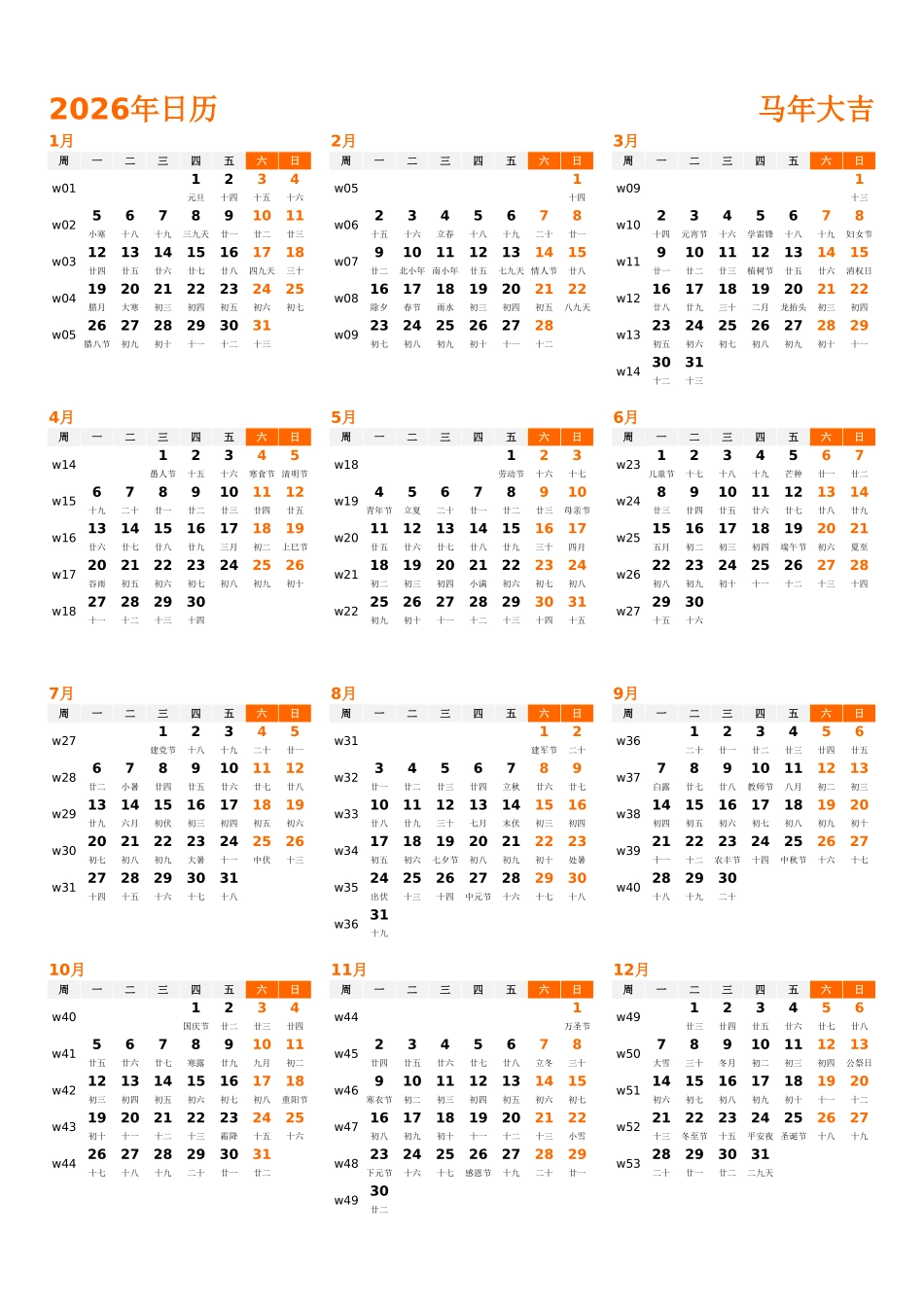 日历表2026年日历中文版纵向排版周一开始带周数带农历1.xlsx_第1页