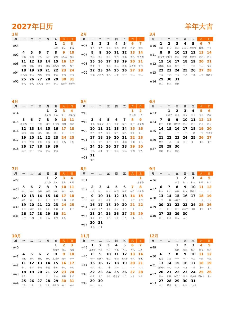 日历表2027年日历中文版纵向排版周一开始带周数带农历1.xlsx_第1页
