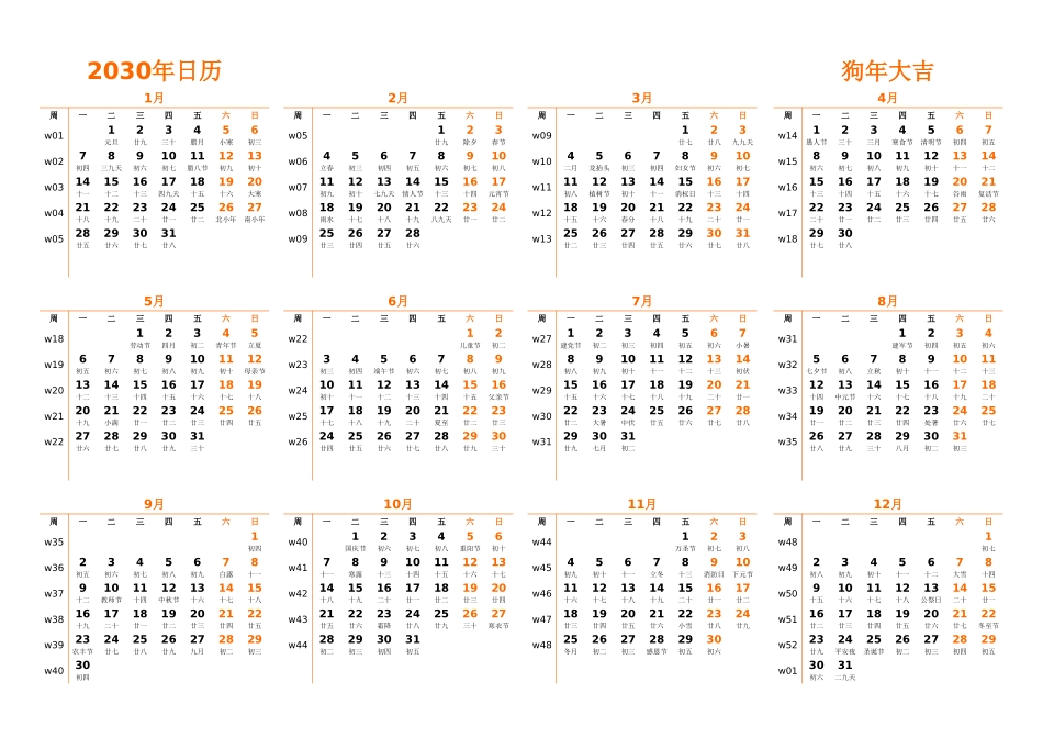 日历表2030年日历中文版横向排版周一开始带周数带农历.xlsx_第1页