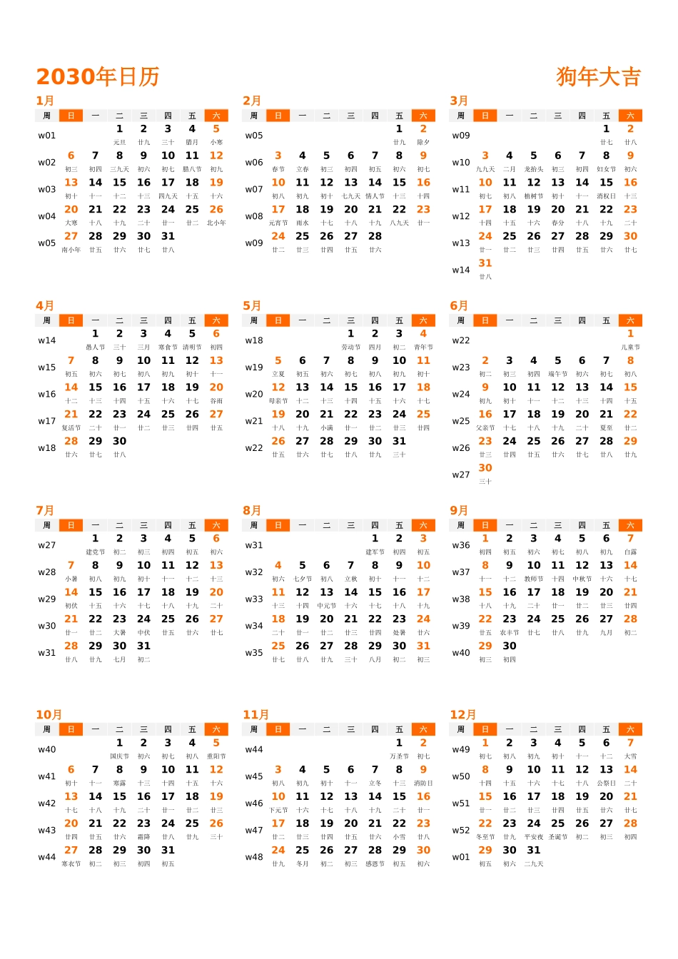 日历表2030年日历中文版纵向排版周日开始带周数带农历1.xlsx_第1页