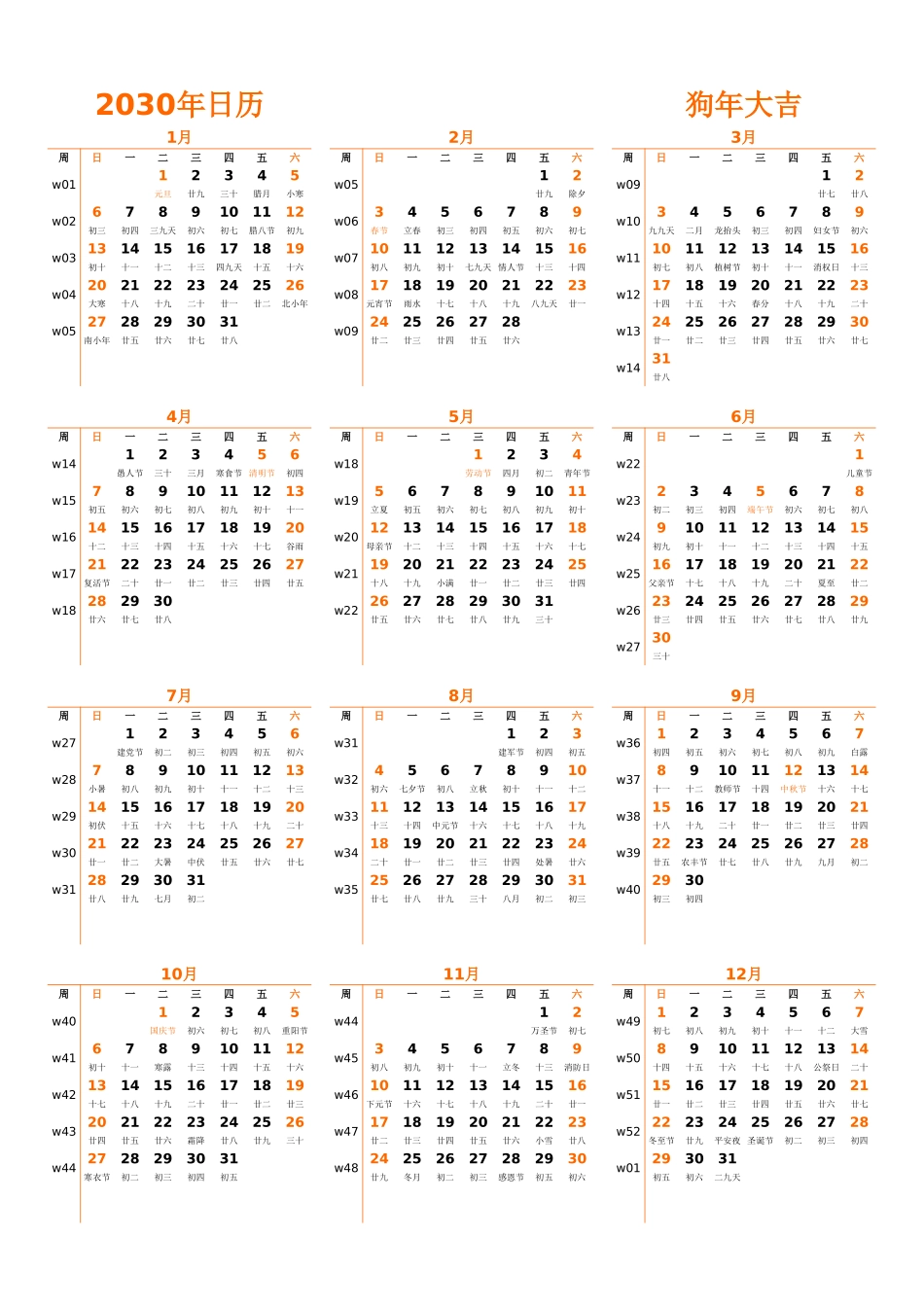 日历表2030年日历中文版纵向排版周日开始带周数带农历带节假日调休安排.xlsx_第1页