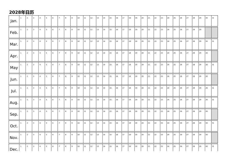 日历表2028年日历中文版.xlsx_第1页