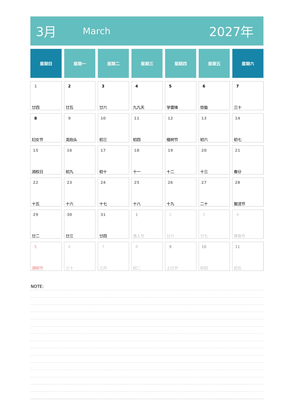 日历表2027年日历中文版纵向排版周日开始带节假日调休安排3.xlsx_第3页