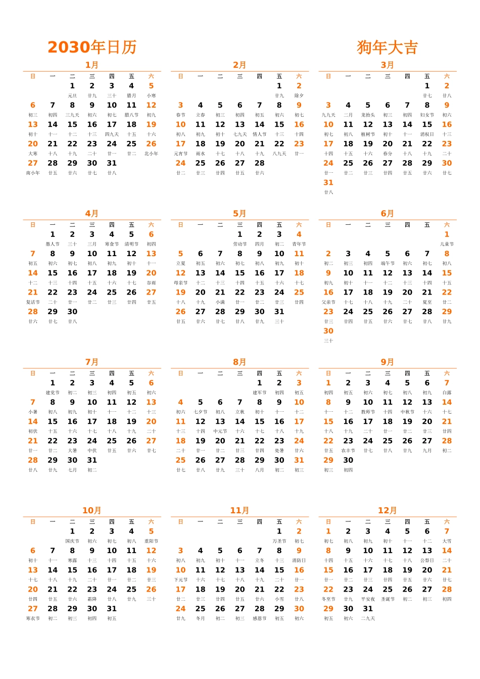 日历表2030年日历中文版纵向排版周日开始带农历.xlsx_第1页